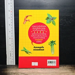 หนังสือ พลิกตำราอาหารไทย ปรุงอย่างไรให้อร่อย รูปที่ 2