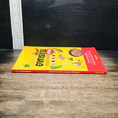 หนังสือ พลิกตำราอาหารไทย ปรุงอย่างไรให้อร่อย รูปที่ 3