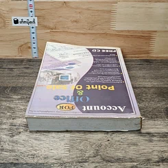 Account for Office & Point of Sale v.2002 รูปที่ 4