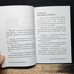 หนังสือ พลิกตำราอาหารไทย ปรุงอย่างไรให้อร่อย รูปที่ 10