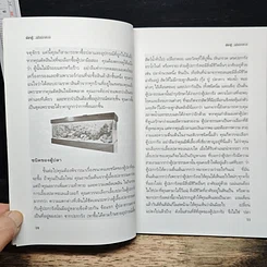 หนังสือ คู่มือสำหรับนักเลี้ยงปลาตู้มือใหม่ ปลาตู้ ฉบับปลาทะเล รูปที่ 9