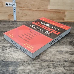 หนังสือ บทเรียนจากนักลงทุนชั้นนำของโลก รูปที่ 3