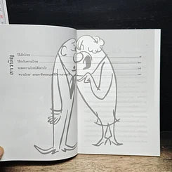 หนังสือ เคล็ดลับตัดความโกรธ รูปที่ 6