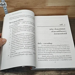 หนังสือ บทเรียนจากนักลงทุนชั้นนำของโลก รูปที่ 8