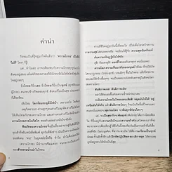 หนังสือ เคล็ดลับตัดความโกรธ รูปที่ 7