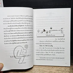 หนังสือ เคล็ดลับตัดความโกรธ รูปที่ 8