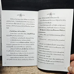 หนังสือ เคล็ดลับตัดความโกรธ รูปที่ 9
