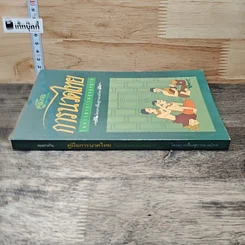 หนังสือ คู่มือการนวดไทย รูปที่ 2