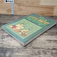 หนังสือ คู่มือการนวดไทย รูปที่ 3