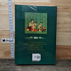 หนังสือ คู่มือการนวดไทย รูปที่ 5