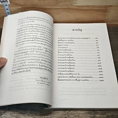 หนังสือ คู่มือการนวดไทย รูปที่ 8
