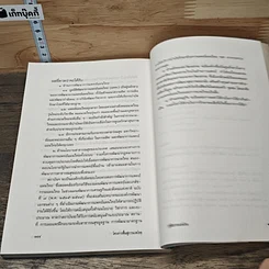 หนังสือ คู่มือการนวดไทย รูปที่ 10