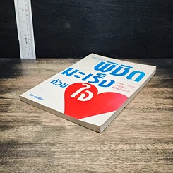 หนังสือ พิชิตมะเร็งด้วยใจ รูปที่ 4