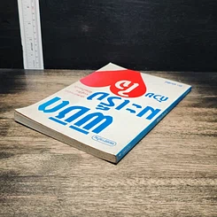หนังสือ พิชิตมะเร็งด้วยใจ รูปที่ 5
