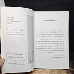 หนังสือ พิชิตมะเร็งด้วยใจ รูปที่ 6