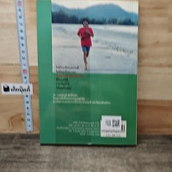 หนังสือ ออกกำลังกายคลายเครียด รูปที่ 5
