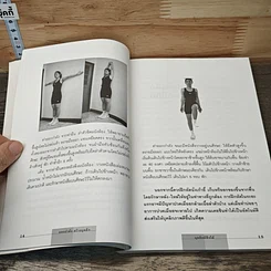 หนังสือ ออกกำลังกายคลายเครียด รูปที่ 8