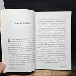 หนังสือ พิชิตมะเร็งด้วยใจ รูปที่ 9