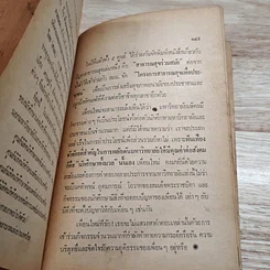 หนังสือ ปฐมนิเทศ รุ่นใหม่ รูปที่ 9