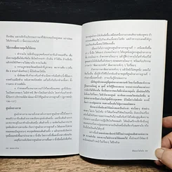 หนังสือ พิชิตมะเร็งด้วยใจ รูปที่ 10