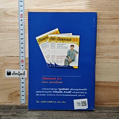 หนังสือ มะเร็ง โรคร้ายที่หายได้ (ภายใน 3 เดือน) รูปที่ 5