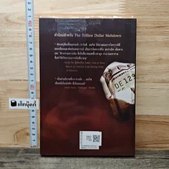 หนังสือ วิกฤตซับไพร์ม ทะลายโลกทุนนิยม รูปที่ 5