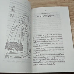 36 กระบวนยุทธ์สู่ความสำเร็จ รูปที่ 7