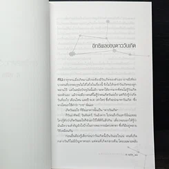 อิทธิพลดาววันเกิด รูปที่ 7