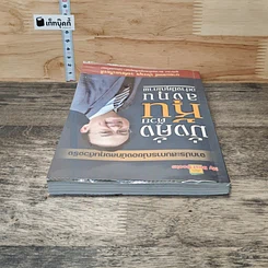 หนังสือ มั่งคั่งด้วยหุ้น ลงทุนอย่างมีคุณภาพ รูปที่ 4
