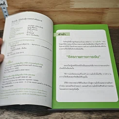หนังสือ มั่งคั่งด้วยหุ้น ลงทุนอย่างมีคุณภาพ รูปที่ 6