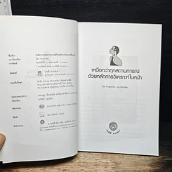 หนังสือ เหนือกว่าทุกสถานการณ์ด้วยหลักการวิเคราะห์ใบหน้า รูปที่ 6