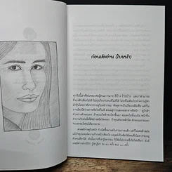 หนังสือ เหนือกว่าทุกสถานการณ์ด้วยหลักการวิเคราะห์ใบหน้า รูปที่ 7