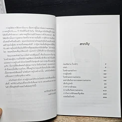 หนังสือ เหนือกว่าทุกสถานการณ์ด้วยหลักการวิเคราะห์ใบหน้า รูปที่ 8