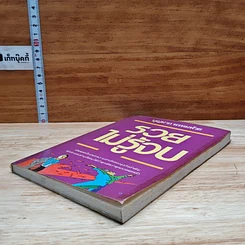 หนังสือ รวยไม่รู้จบ รูปที่ 4