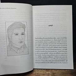 หนังสือ เหนือกว่าทุกสถานการณ์ด้วยหลักการวิเคราะห์ใบหน้า รูปที่ 9