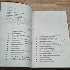 หนังสือ รวยไม่รู้จบ รูปที่ 6