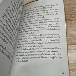 หนังสือ รวยไม่รู้จบ รูปที่ 9