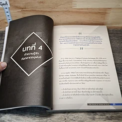 หนังสือ เทรด Futures สไตล์ CB Trader รูปที่ 8