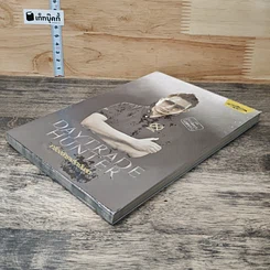 หนังสือ เดย์เทรดฮันเตอร์ Daytrade Hunter เครื่องจักรผลิตเงินสด รูปที่ 3