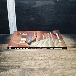 หนังสือ กลยุทธ์การติดตามหนี้ ภาคพิสดาร รูปที่ 3