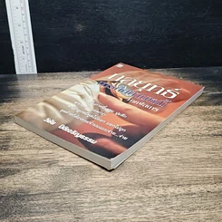 หนังสือ กลยุทธ์การติดตามหนี้ ภาคพิสดาร รูปที่ 4