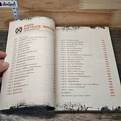 หนังสือ เดย์เทรดฮันเตอร์ Daytrade Hunter เครื่องจักรผลิตเงินสด รูปที่ 7