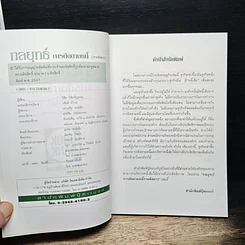หนังสือ กลยุทธ์การติดตามหนี้ ภาคพิสดาร รูปที่ 6