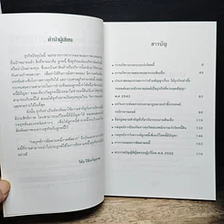 หนังสือ กลยุทธ์การติดตามหนี้ ภาคพิสดาร รูปที่ 7