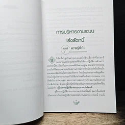 หนังสือ กลยุทธ์การติดตามหนี้ ภาคพิสดาร รูปที่ 8