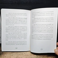 หนังสือ กลยุทธ์การติดตามหนี้ ภาคพิสดาร รูปที่ 9
