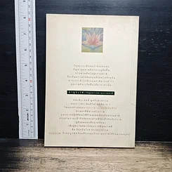 หนังสือ อายุรเวท วิถีสู่สุขภาพตามธรรมชาติ รูปที่ 2