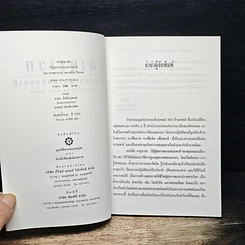 หนังสือ อายุรเวท วิถีสู่สุขภาพตามธรรมชาติ รูปที่ 6