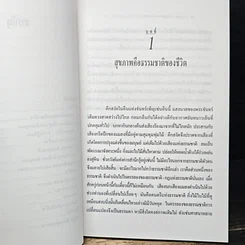 หนังสือ อายุรเวท วิถีสู่สุขภาพตามธรรมชาติ รูปที่ 8