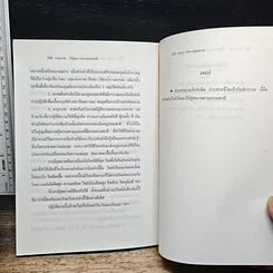 หนังสือ อายุรเวท วิถีสู่สุขภาพตามธรรมชาติ รูปที่ 9